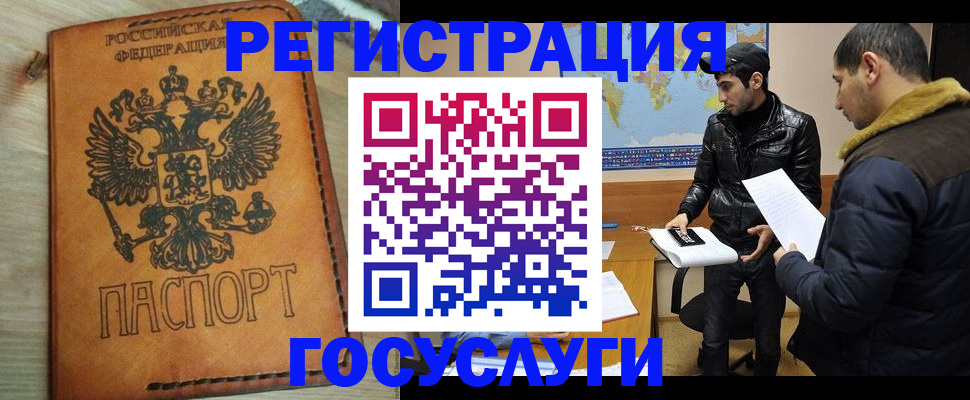 временная регистрация купить в Салехарде