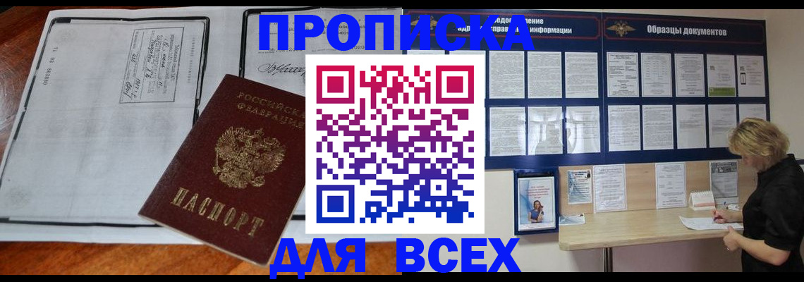 прописка поиск в Салехарде