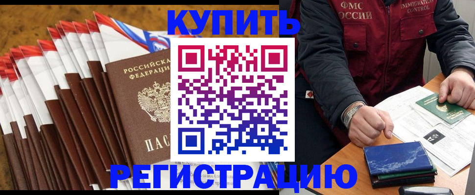 прописка от собственника в Салехарде
