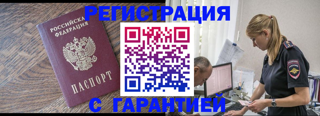 прописка для работы в Салехарде
