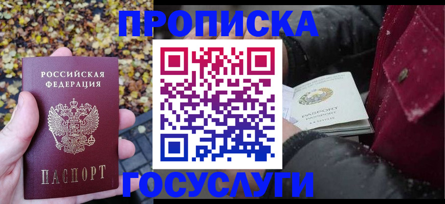 временная прописка в Салехарде