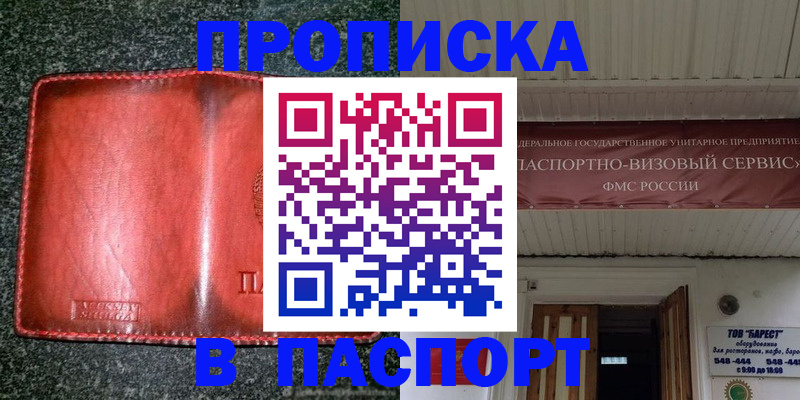 временная прописка в Салехарде