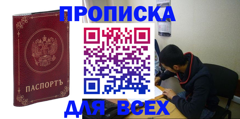 прописка ребенка в Салехарде