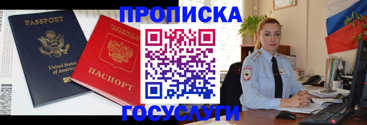 прописка паспорт в Салехарде